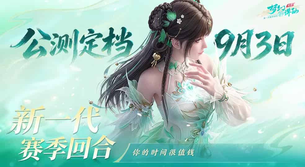 《梦幻新诛仙：轻享》适合上班族吗？30分钟日常与养成改动解析