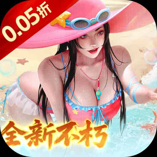 大当家之路（0.05折红包福利版）