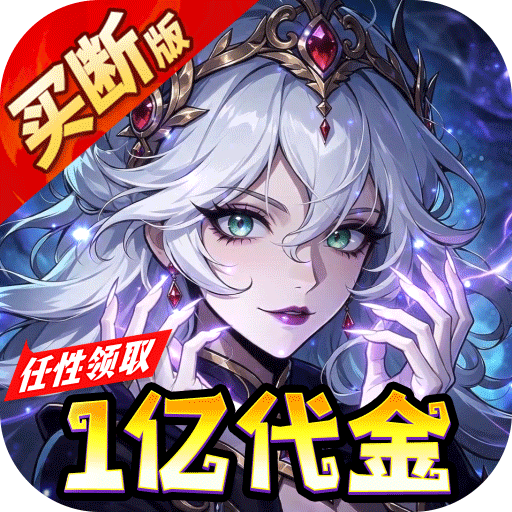 机甲归来（0.05折免费买断版）