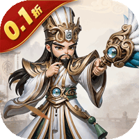 小小幻兽录（0.1折三国爆充版）