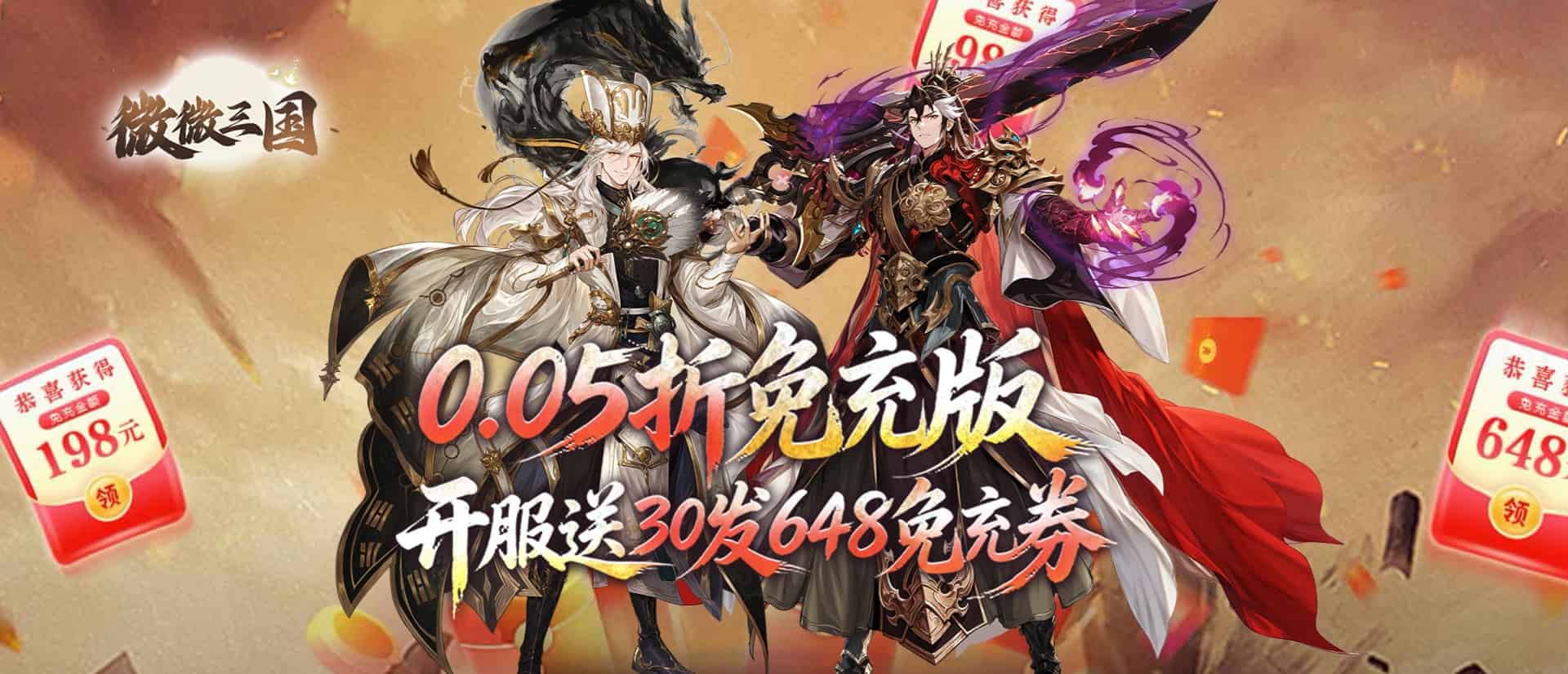 微微三国（0.05折打金版）
