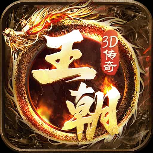 龙城(盖世王者）