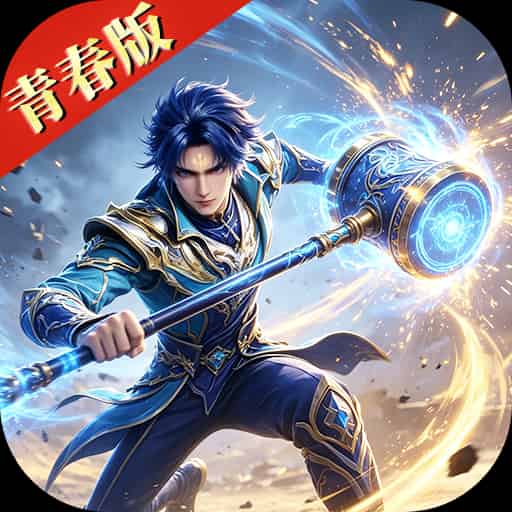 斗罗大陆H5-青春版