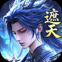 辰东群侠传（0.1荒天帝版）