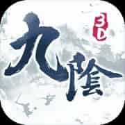 九阴真经3d