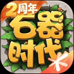 石器时代：觉醒