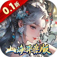 上古修仙（0.1折天命归来）