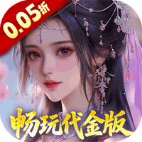 跑跑西游（0.05折西游修仙记）