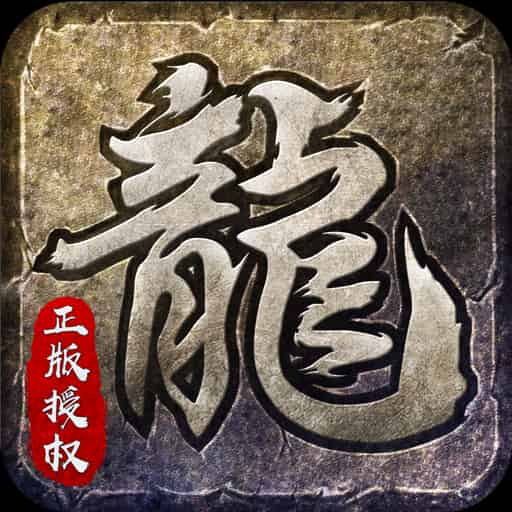 原始传奇（新端）