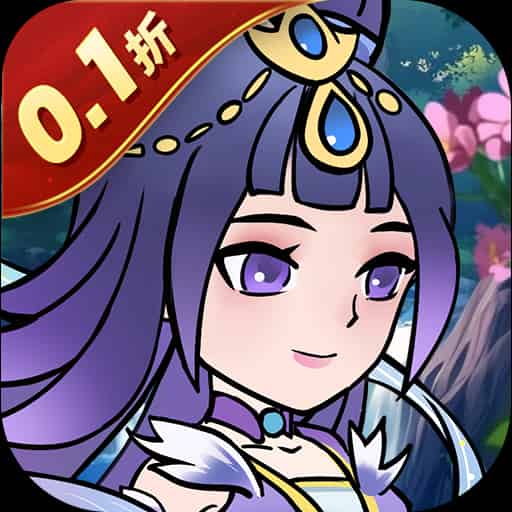 大圣（0.1折无限代金买断版）
