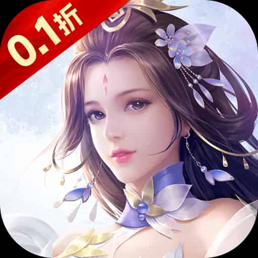破雪刃（0.1折天天送20000）