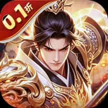 三国志名将传（0.1折新武将来袭）