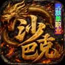 无双战车（庄周沉默）