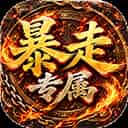 霸刀传奇（觉醒神技多流派）