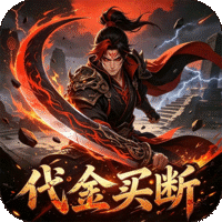大刀客（0.05折九霄神雷买断版）