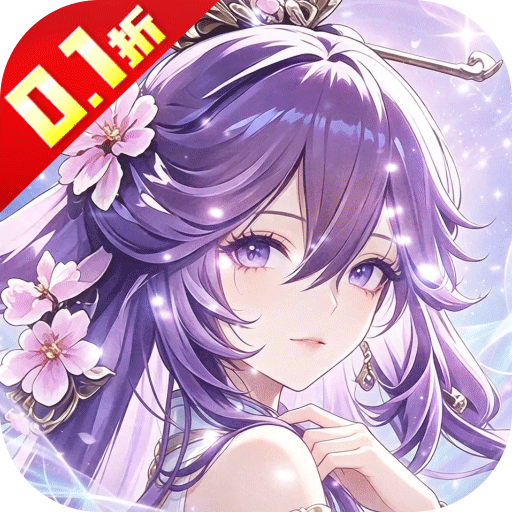 蜀山镇魂曲（0.1折神话修仙）