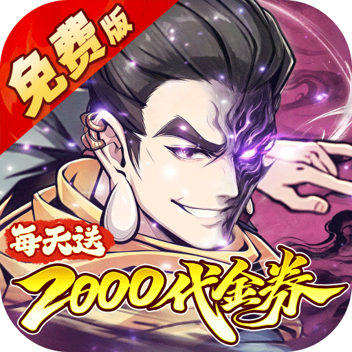 侠侣天下（0.1折免费剑定山河）