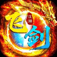 飞剑江湖