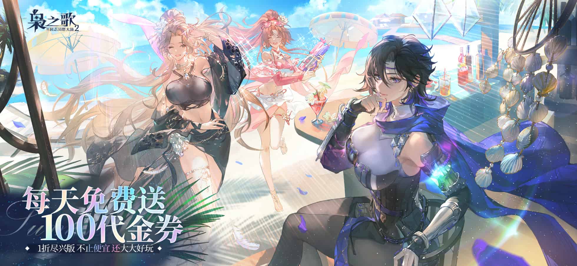 三国志幻想大陆2：枭之歌